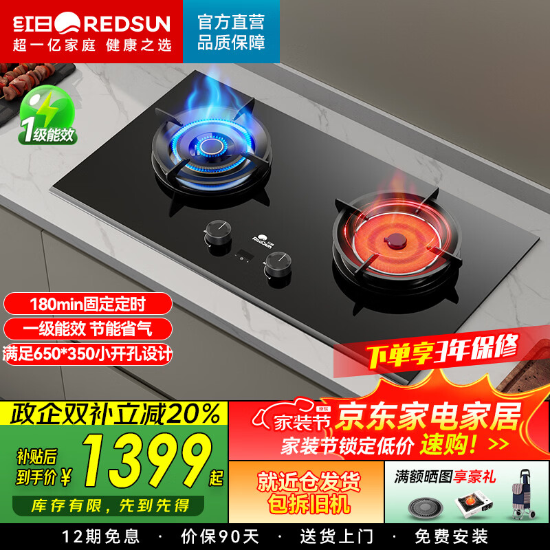 红日（RedSun）定时68%高热效率红外线鸳鸯灶YHM2健康省气小底壳免改孔聚能燃气灶具 68%高能效免改孔小底壳定时鸳鸯灶YHM2S 液化气