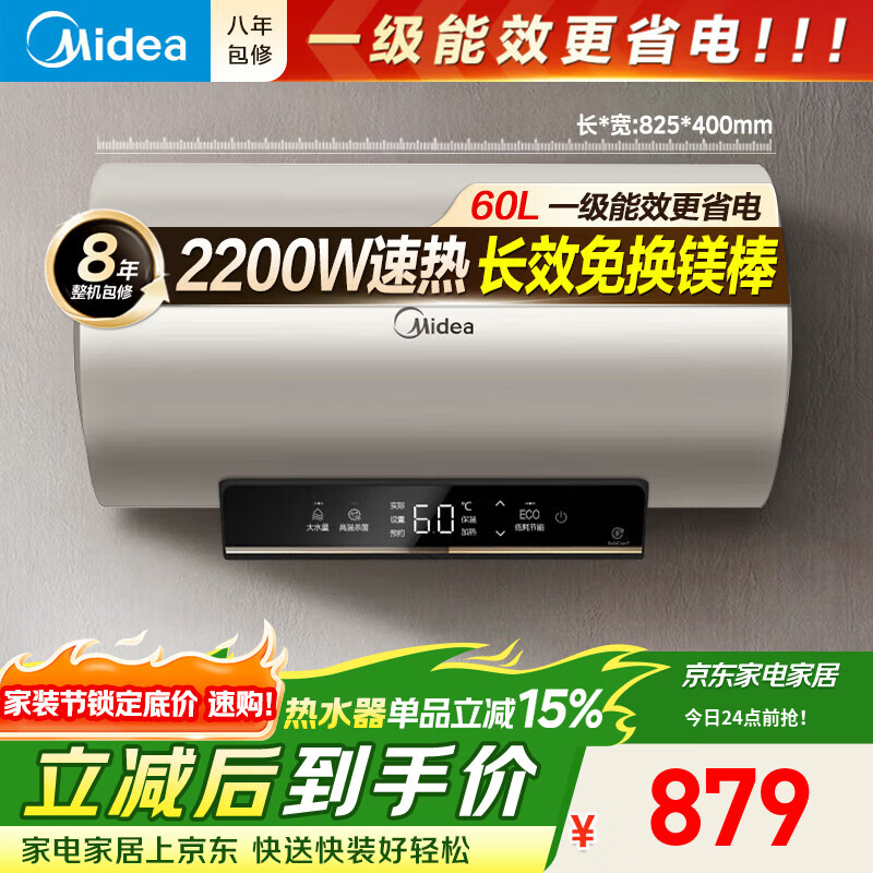 美的（Midea）【升级安全防电】电热水器储水式 出水断电 一级能效省电节能速热 72小时保温家用60/80升热水器 60L 2200W 【升级安全防电】长效免换镁棒