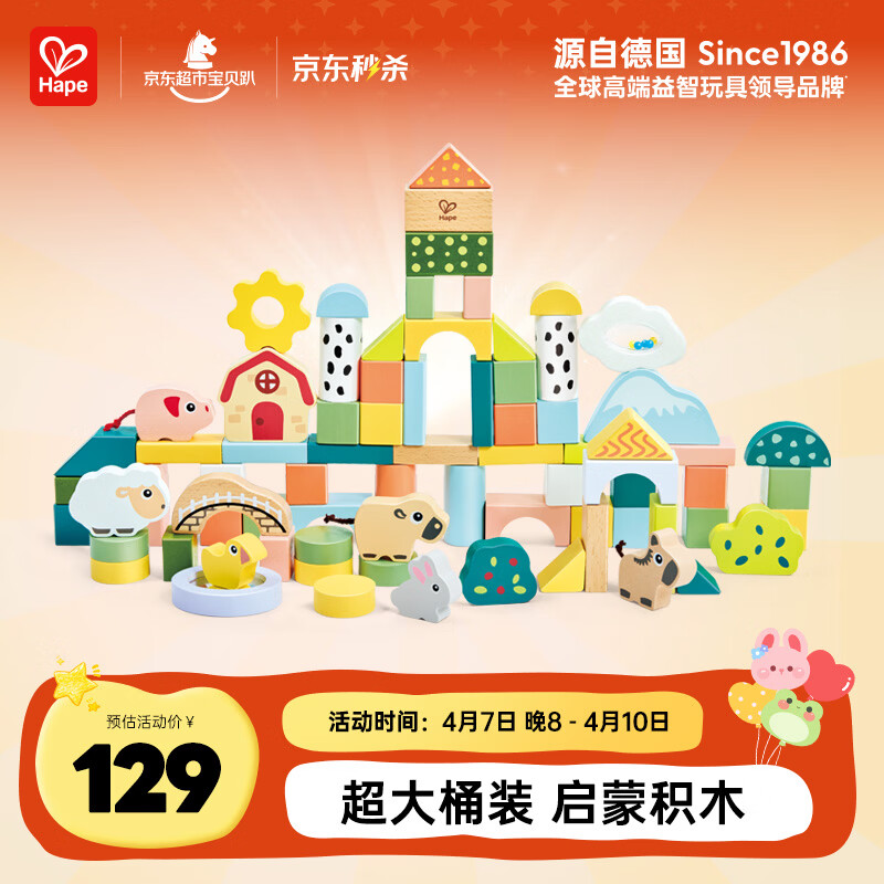 Hape宝宝木质玩具大颗粒云朵农场感官启蒙积木桶男女孩生日礼物E7550
