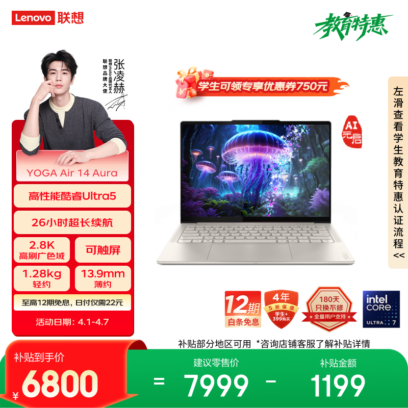 联想YOGA Air 14 Aura AI元启版 轻薄笔记本（Ultra5-228V 32G 1T 2.8k 120Hz高刷触控OLED）国家补贴