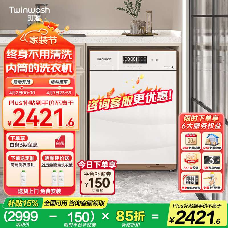 町渥【补贴15%不限地域】滚筒洗衣机全自动家用 10kg公斤大容量全平嵌入式 BLDC变频 智能家电T1W 皓月白TG100WW 滚筒