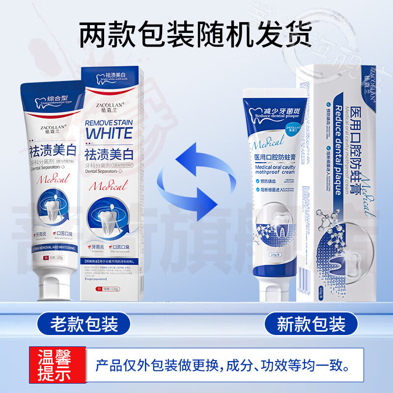 御妙春多凡去渍牙膏去黄烟渍茶渍牙垢美白去渍清新口气官方旗舰店直售 五支装 买三贈二【全家呵护】 官方直售