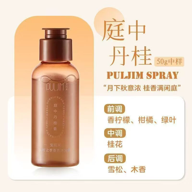 宝玑米氨基酸香氛沐浴露男女通用温和清洁保湿持久留香润肤露浴时之季 沐浴露旅行装50g（香型随机）