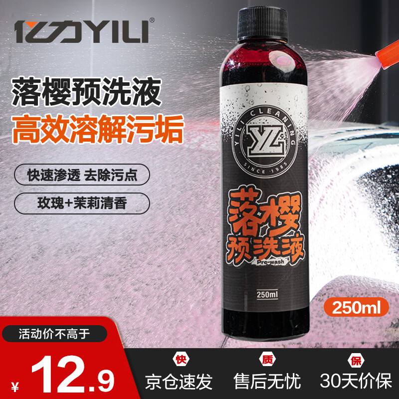 亿力洗车液高泡沫汽车清洁剂强力去污  落樱预洗液 250ml 1瓶