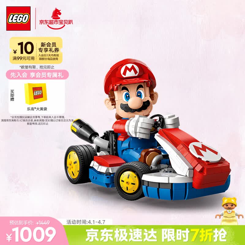 乐高（LEGO）积木马里奥72037 马力欧卡丁车男女孩玩具生日礼物装饰摆件