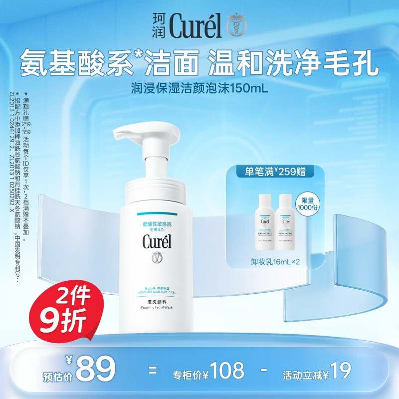 珂润（Curel）保湿洁面泡沫150ml 氨基酸洗面奶温和清洁敏感肌男女护肤京东自营