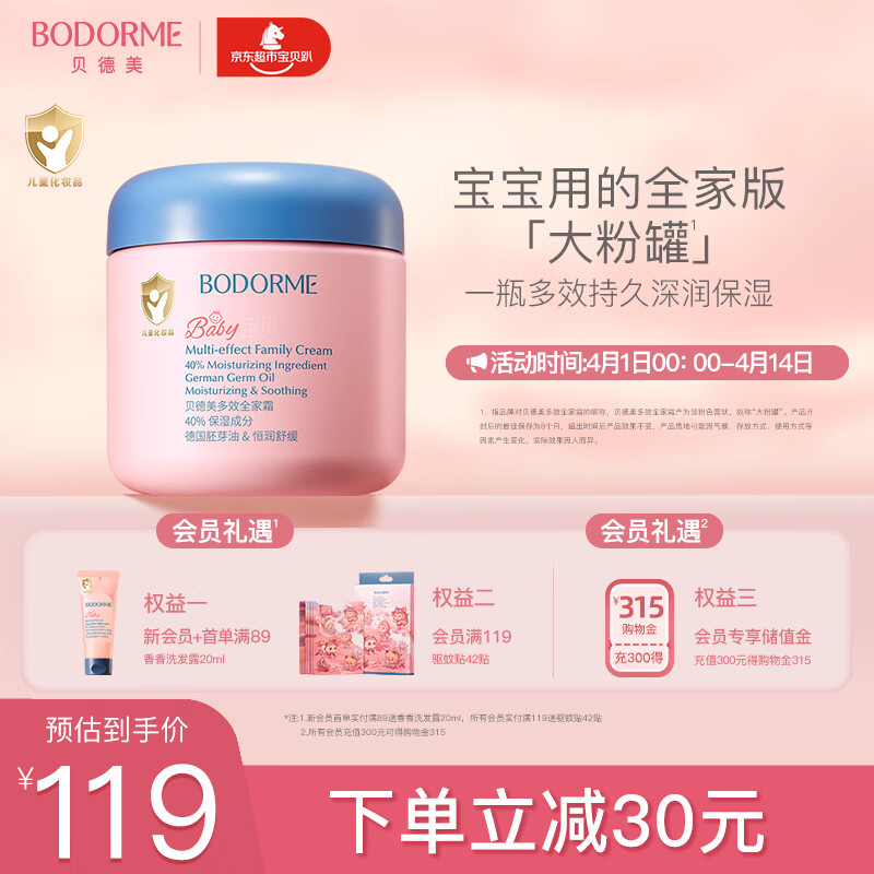 贝德美多效全家霜儿童补水保湿霜舒缓滋润身体乳大粉罐成人可用500g