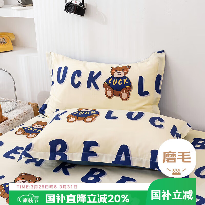 艾薇 枕头套110g磨毛枕套一对儿童枕套学生单人枕套 幸运熊 48*74cm