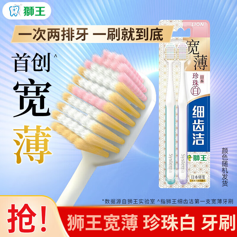 狮王细齿洁宽薄宽头软毛牙刷细毛成人牙刷国产缓解敏感呵护牙龈 软毛 2支 【宽薄珍珠白】