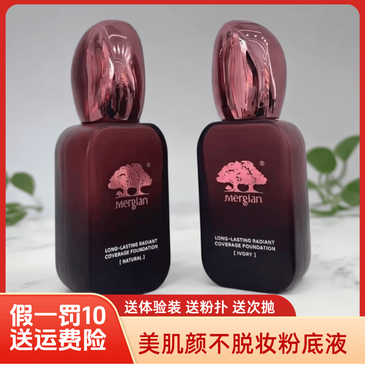 美肌颜粉底液美肌颜不脱妆粉底液防水防汗抗皱紧致定妆粉底自然象牙白  美肌颜自然色粉底液1盒