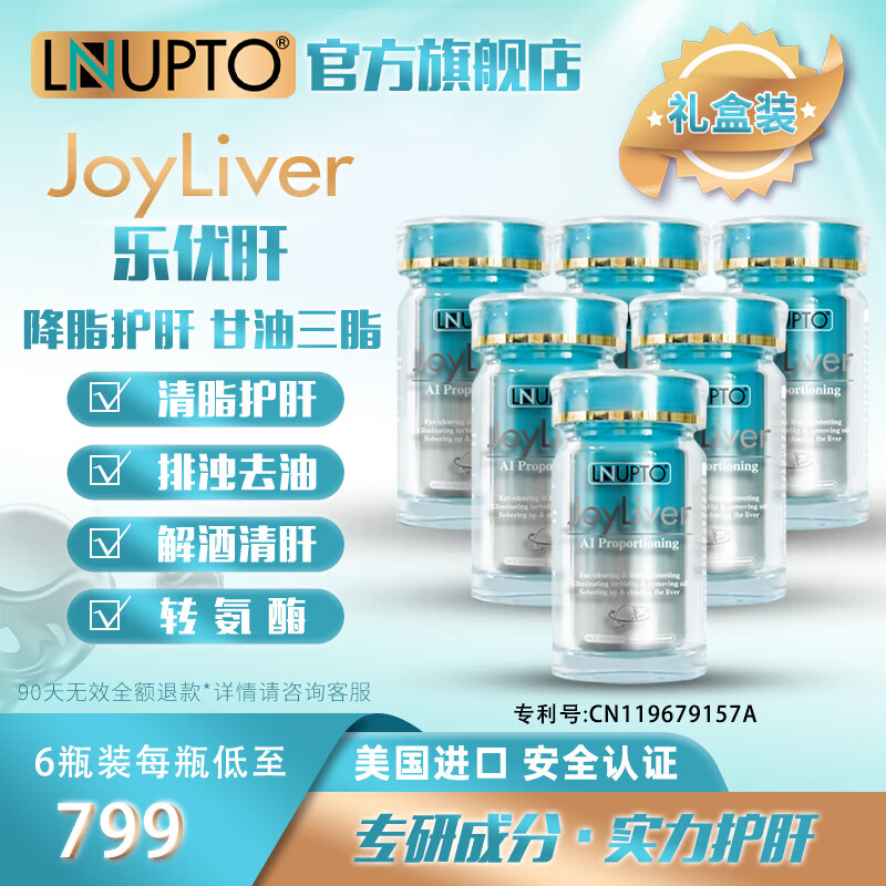 LNUPTO乐优普康乐优肝护肝片清脂护肝胶囊降胆固醇降转氨酶排毒解酒官方 6瓶装【长期调理 修复肝脏 养肝巩固】