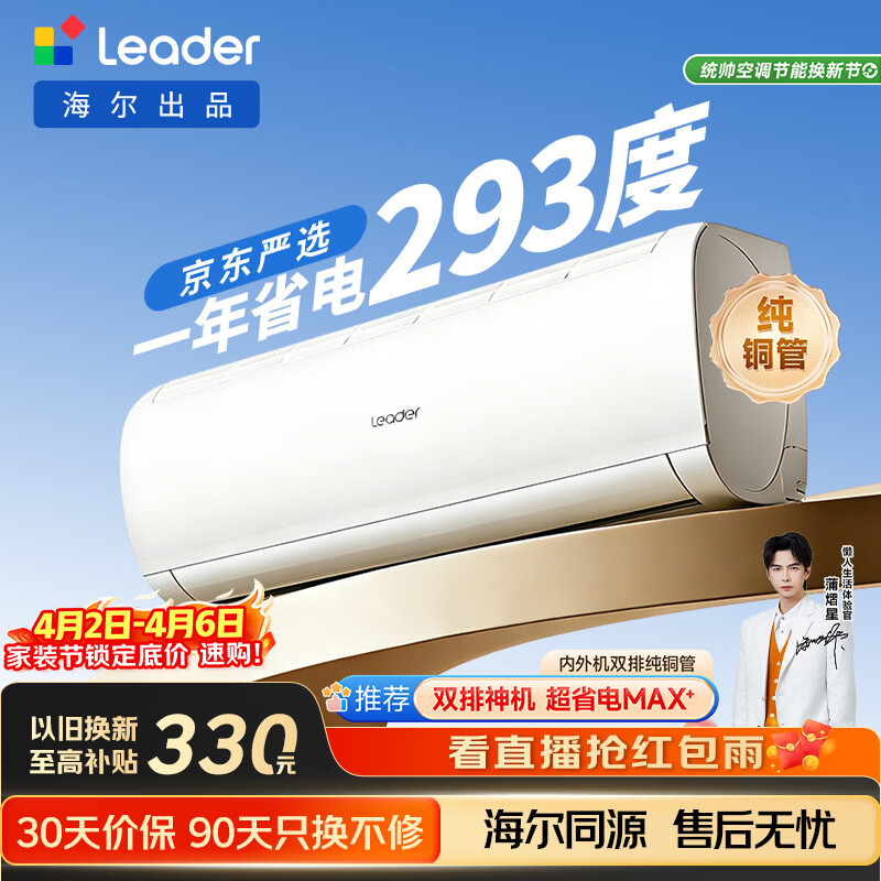 海尔统帅空调超省电Se 京东严选大1.5匹一级冷暖变频空调挂机双排铜管蒸发器 国家补贴KFR-35GW/LJD1-1