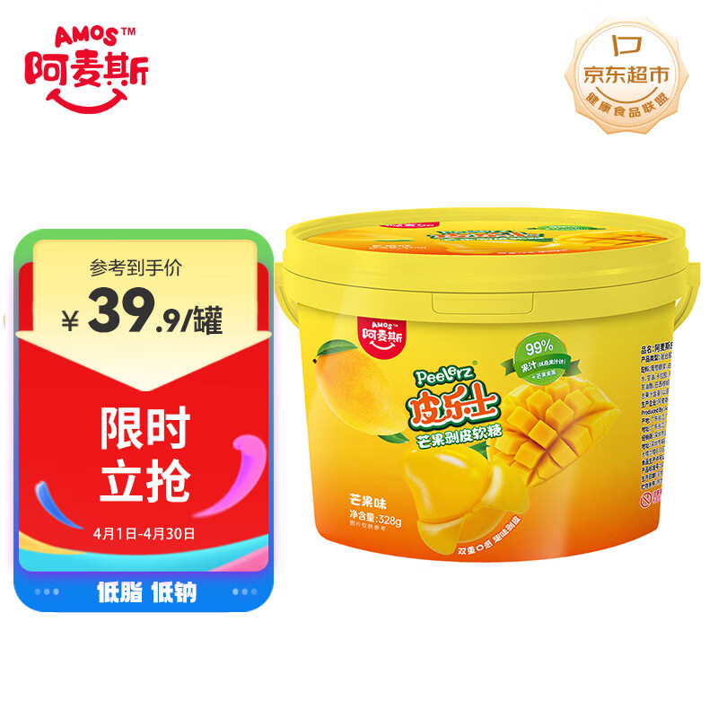 阿麦斯皮乐士芒果剥皮糖 328g/桶 果汁软糖 儿童糖果零食 趣味夹心糖果