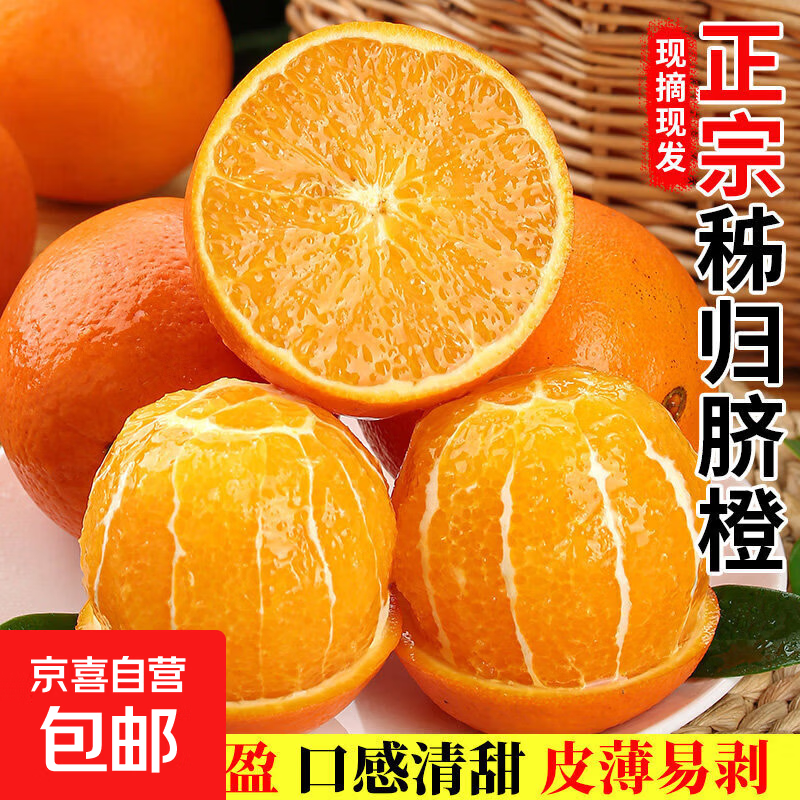 正宗伦晚脐橙甜蜜多汁现采直发应季水果橙子手剥新鲜甜橙天然维c 净重9斤(70-80mm带箱10斤中果)