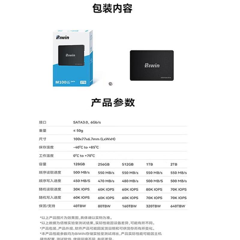 佰维（BIWIN）佰维M100固态硬盘SSDSATA3.0接口AI电脑配件读速500MBS2.5寸 128GB