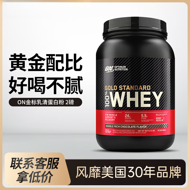 ON奥普帝蒙蛋白粉WHEY欧普特蒙金标乳清蛋白质粉2磅增肌增重健身 双重巧克力味【国产】 2磅*1桶 2磅