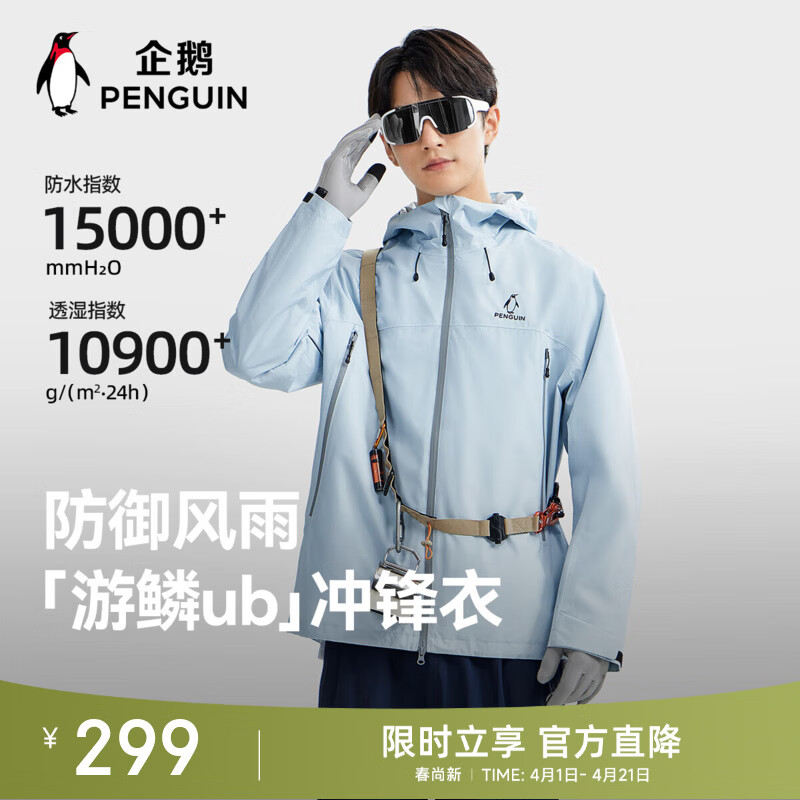 企鹅骆驼联名游鳞冲锋衣男女2025秋冬新款户外防风防水登山夹克 M15CAXX108远山蓝【男女同款】 S