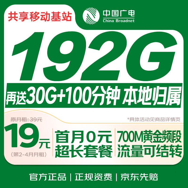 中国广电流量卡19元【本地号】5G全国通用长期移动手机纯上网大电话卡升卿非无限永久