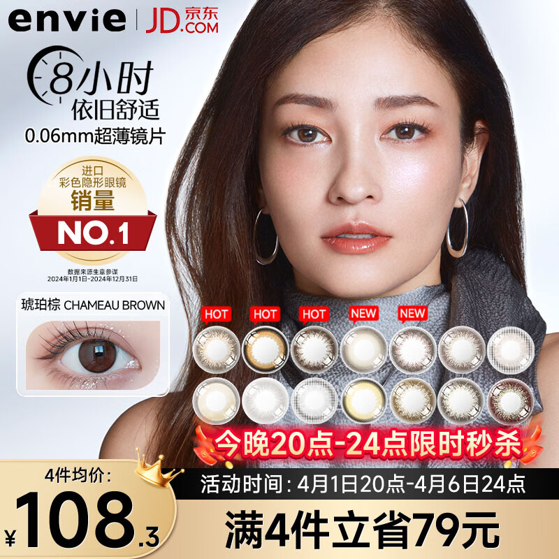 Envie进口美瞳梨花日抛10片大小直径隐形眼镜粉珊棕 0度 减龄少女