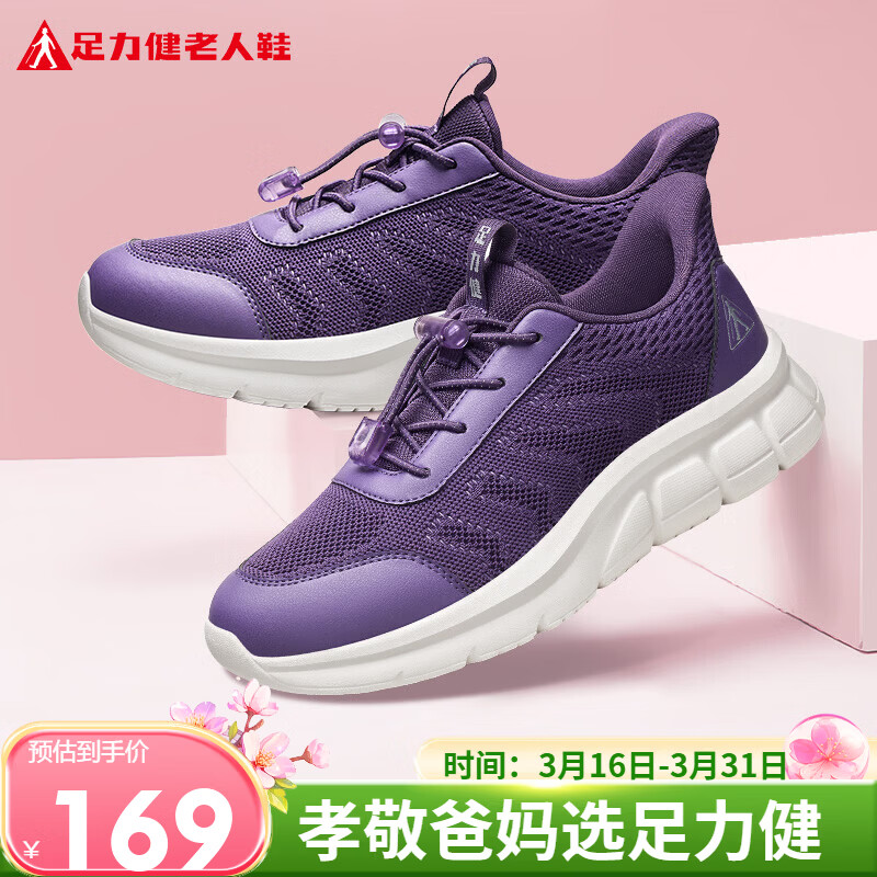 足力健中老年健步轻便软底送妈妈休闲散步鞋2431369J紫-女 38