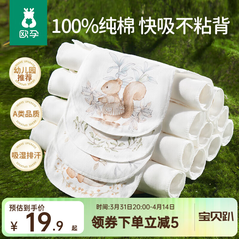欧孕(OUYUN)吸汗巾儿童纯棉幼儿园隔汗巾男童女童宝宝吸汗巾婴儿 【4层纱布】5条装甜粉萌宠 M码