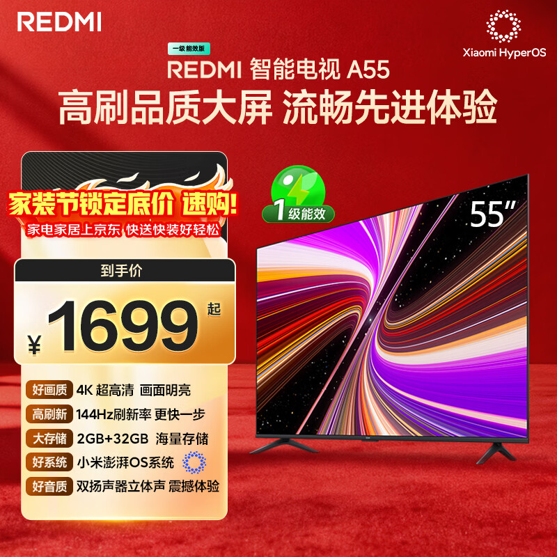 小米（MI）REDMI智能电视A55  55英寸144Hz高刷2GB+32GB L55RB-RAE平板显示器智慧屏彩电屏幕