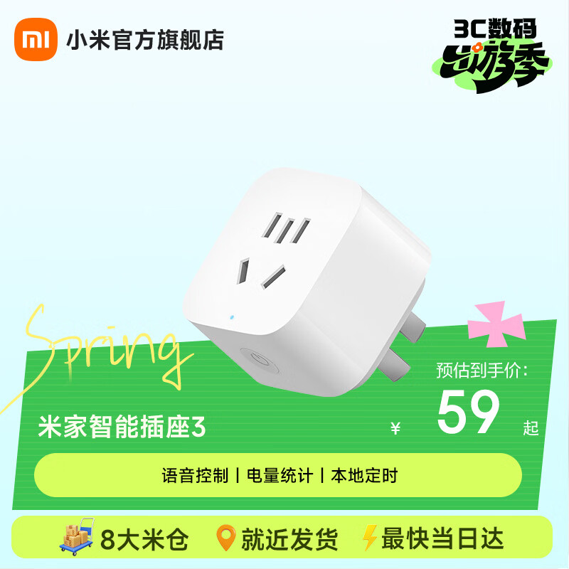 米家智能插座3 WiFi智能插座语音控制 电量统计 本地定时/过载保护独立安全门阻燃壳体