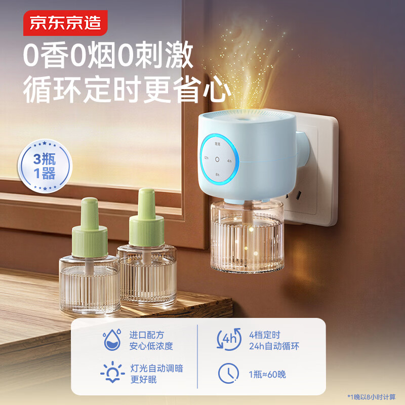 京东京造电热蚊香液驱蚊液3瓶+4档循环定时器1个加热驱蚊器室内防蚊无香型