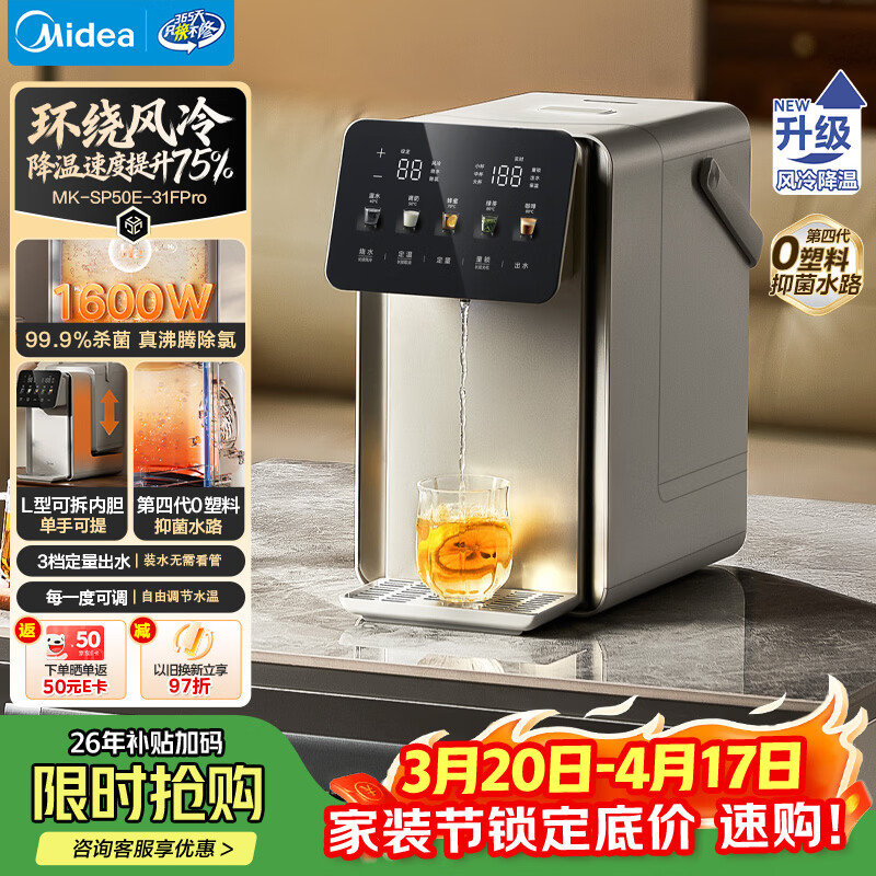 美的（Midea）小魔方电热水瓶饮水机水壶316L新款全自动智能风冷保温恒温一体0塑料可拆家用净饮5L大容量31FPro