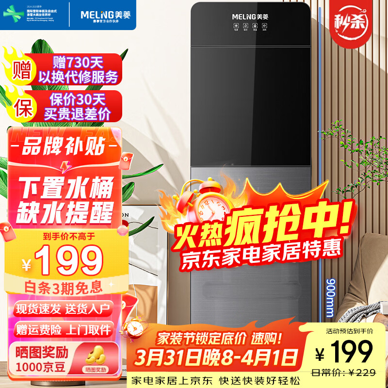 美菱（MeiLing） 饮水机下置式家用立式温热型/冷热型下置水桶饮水器 店长推荐【 旗舰下置水桶】 制热型