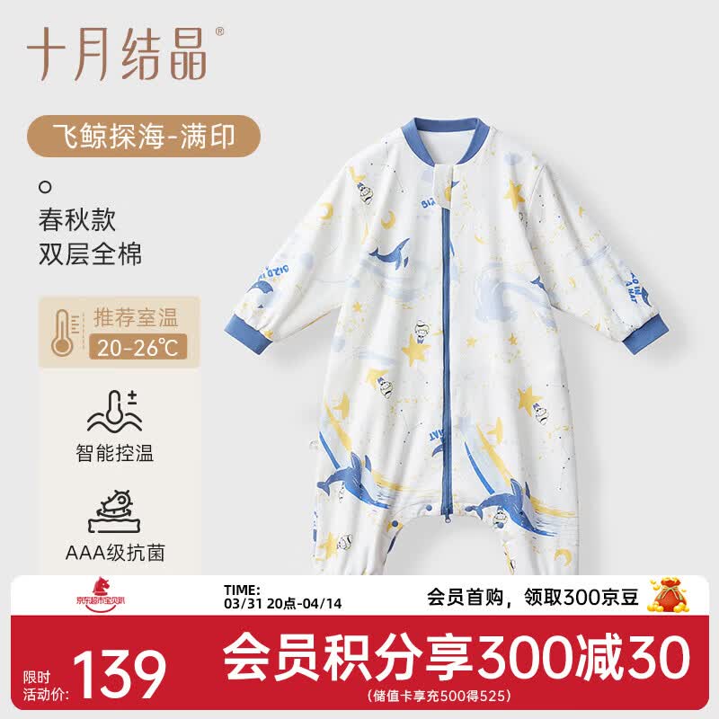 十月结晶婴儿恒温睡袋春秋冬纱布儿童宝宝防踢被 飞鲸探海【春秋双层20-26℃】 110cm（建议买大一号）