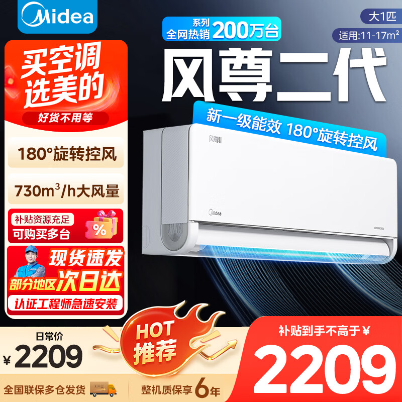 美的空调大1.5匹风尊二代 新一级能效 变频冷暖 节能省电 智能家用卧室空调挂机 家电空调国家补贴 大1匹 一级能效风尊二代