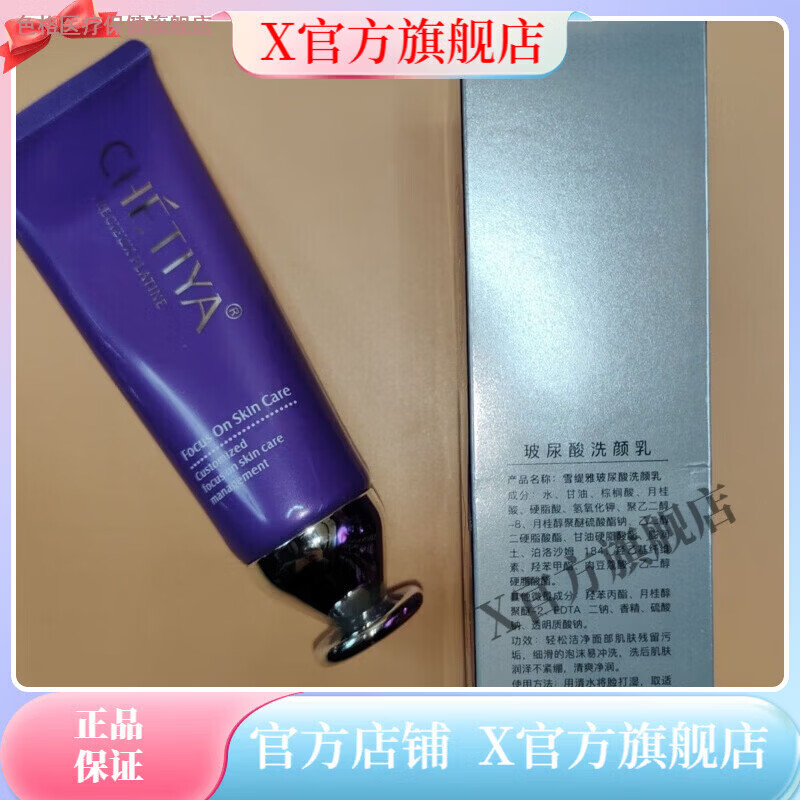 色格家庭护理雪缇雅【官方店】玻尿酸保湿海洋水乳霜眼霜精华原液洗面 玻尿酸洗颜乳100g