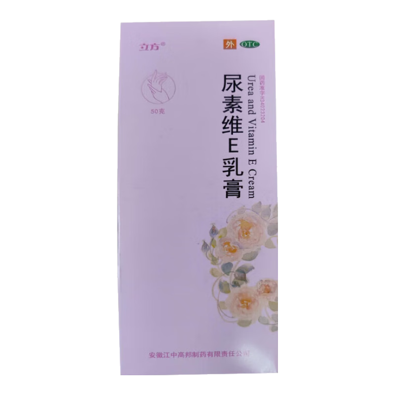 立方 尿素维E乳膏 15%*50g/支尿素软膏尿素霜医用尿素乳膏手脚干裂干燥手足皲裂脚后跟干裂膏角化型脚气