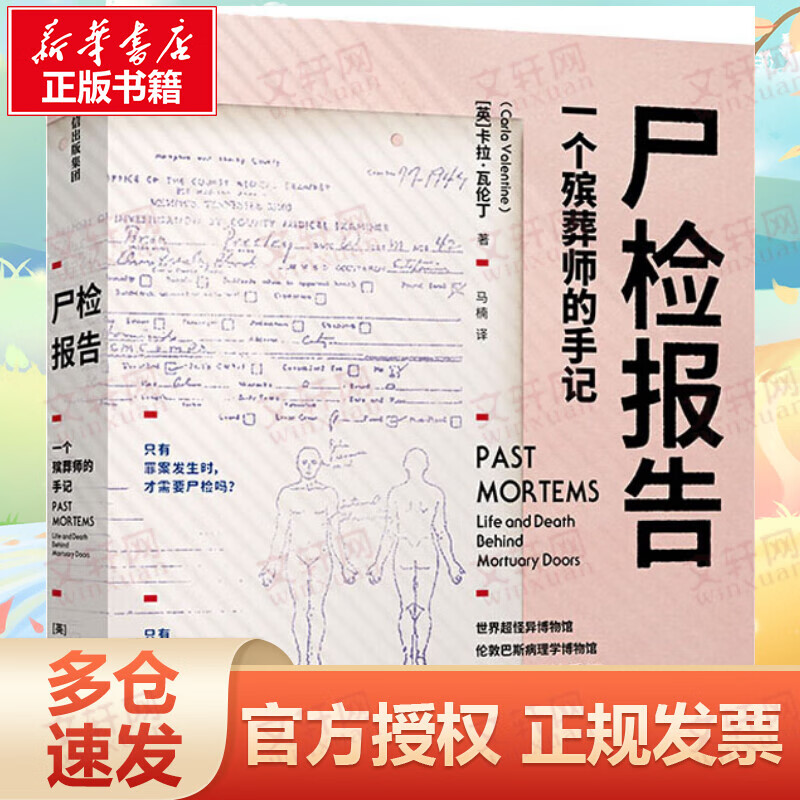 尸检报告 一个殡葬师的手记 伦敦巴斯病理学博物馆馆长的尸检手记