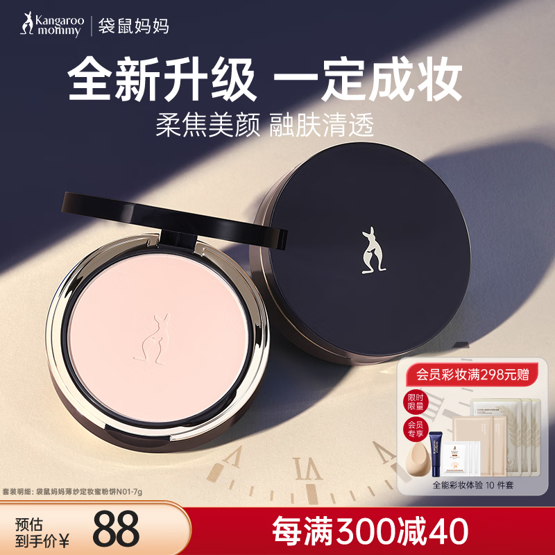 袋鼠妈妈粉饼散粉柔焦控油定妆持久定妆专用妆蜜粉饼彩妆护肤品N01