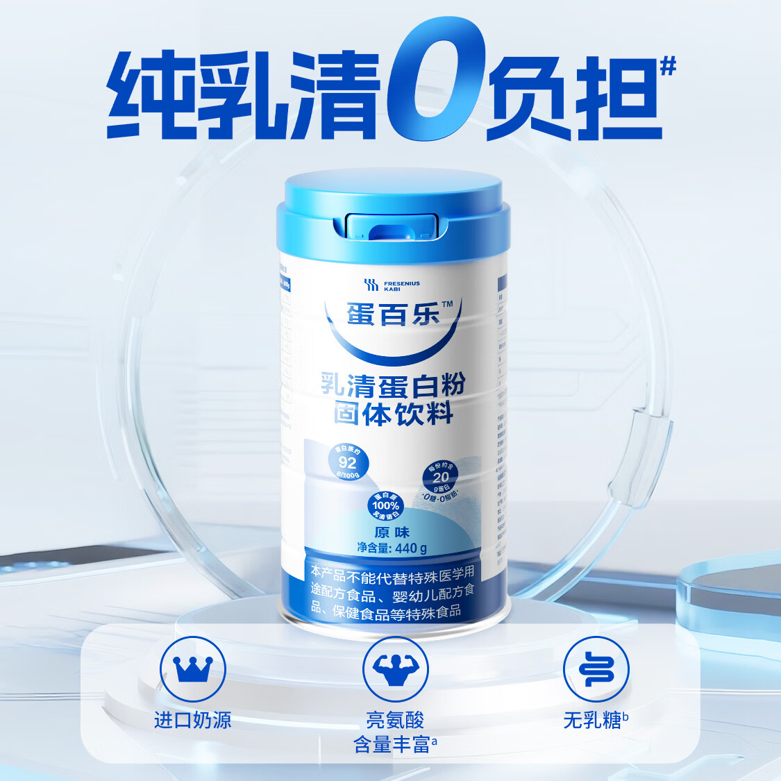 蛋百乐【礼盒装】分离乳清蛋白粉440g/罐*2罐乳清蛋白无负担营养补充