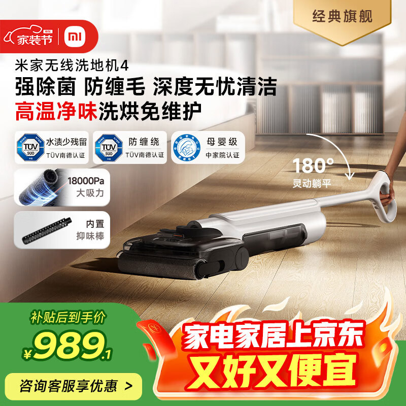 米家小米无线洗地机4 母婴级全链路杀菌 180°躺平洗地 高温净味 扫地吸拖一体防缠绕【热销爆品】