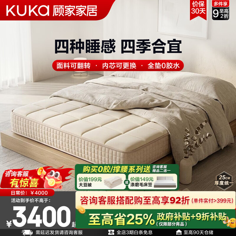 顾家家居（KUKA）乳胶床垫深睡三区弹簧床垫面层可拆洗透气支撑床垫四季款M7502 【1号垫】四季款 1.5X2.0