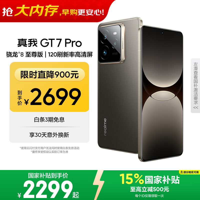 realme真我GT7Pro 16 256骁龙8至尊版 2281元 - 折送网