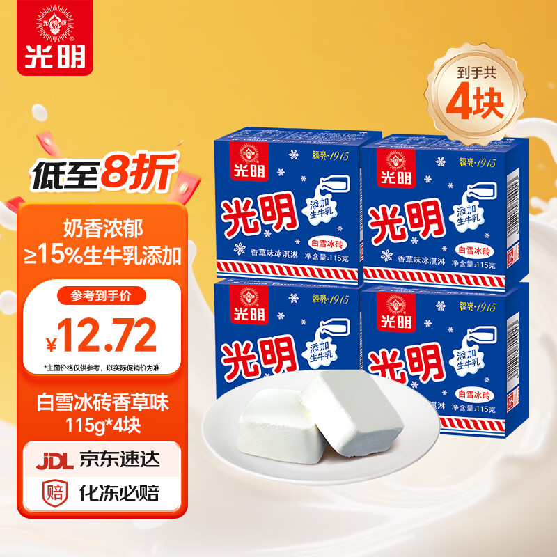 光明牌（Guang Ming Pai）白雪冰砖115g*4块 经典中砖奶砖香草味冰淇淋雪糕冷饮25年生产