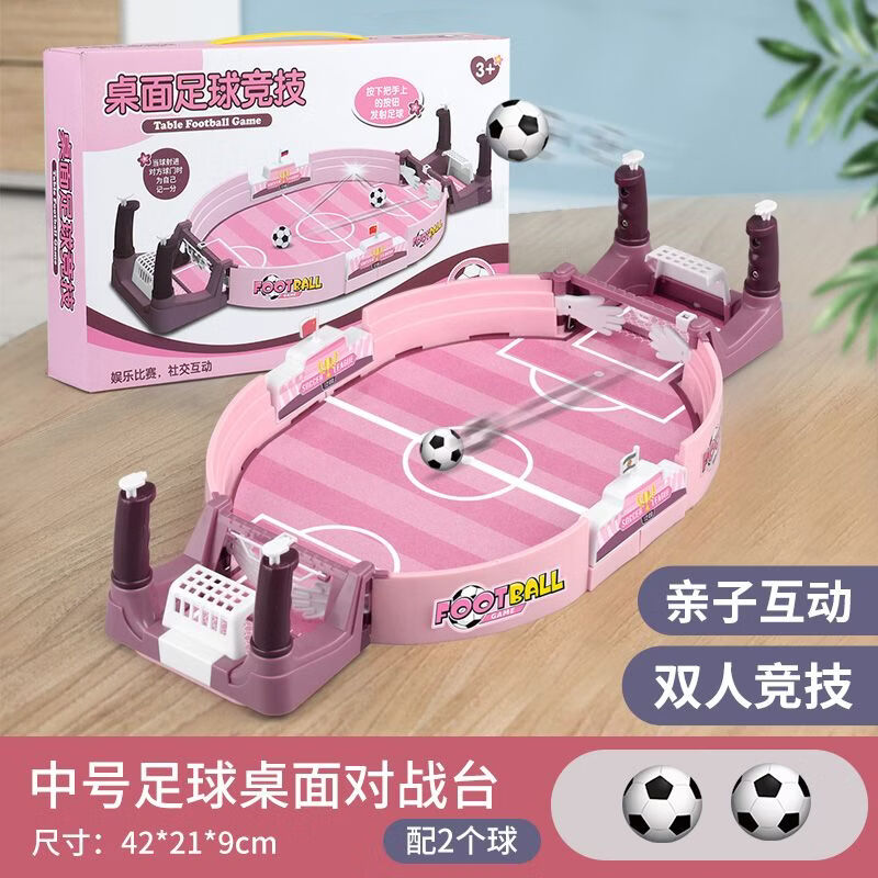 奇优宝桌上足球台四合一儿童桌上足球双人对战台桌面桌游足球场游戏亲子 中号足球台【粉色】配2球