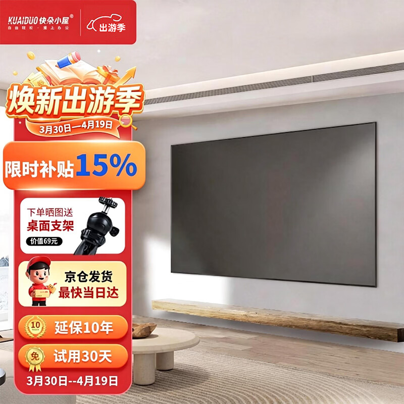 快朵小屋（KUAIDUOXIAOWU）一体式金属画框抗光投影幕布84英寸16:9超窄边壁挂投影仪屏幕中长焦投影机软幕