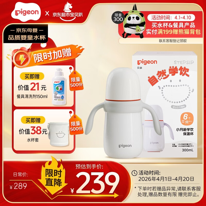 贝亲（Pigeon）臻白宝宝儿童保温杯水杯保温奶瓶吸管学饮杯防呛防漏300ml 6月+