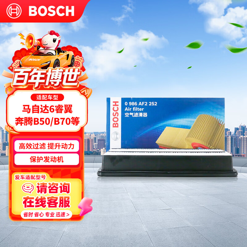 博世（BOSCH）汽车空气滤芯滤清器格2252马自达6睿翼/奔腾B50/B70/X80/海马S7等