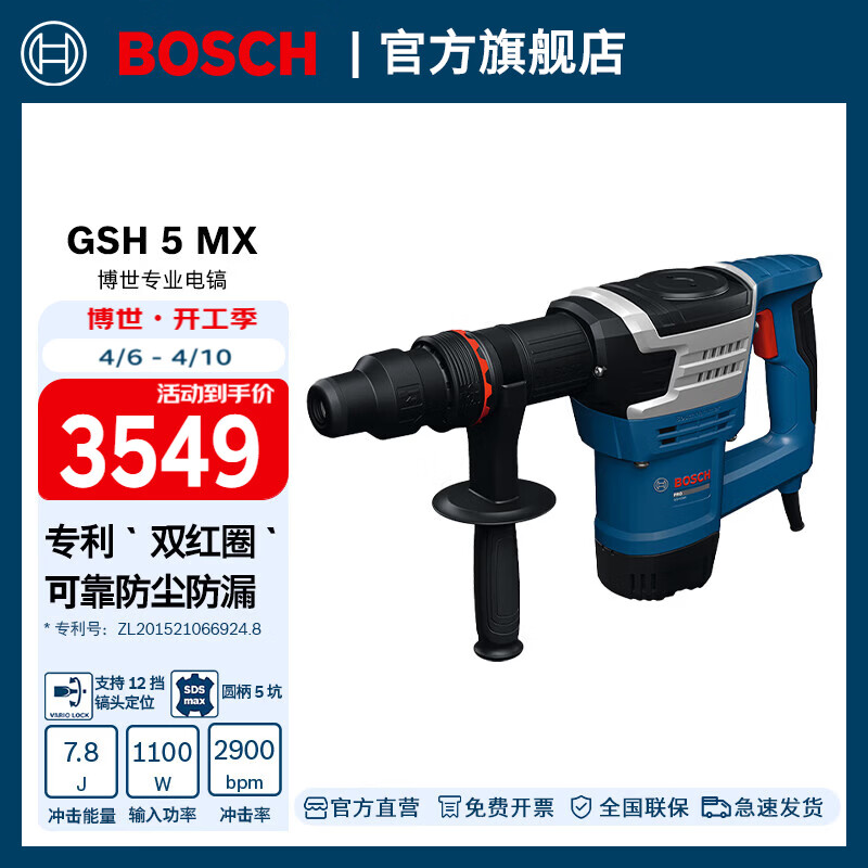 博世（BOSCH）GSH 5MX专业电镐大功率混凝土防尘防漏1100W工业级开槽电动工具 官方标配