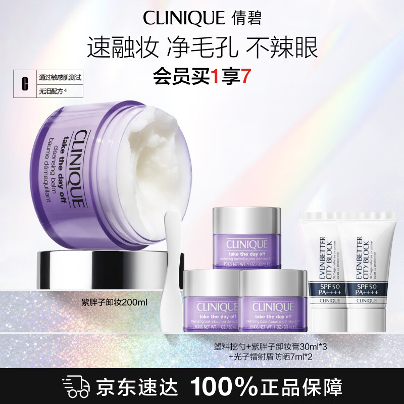 倩碧紫胖子眼面卸妆膏200ml眼唇深层清洁毛孔敏肌可用护肤生日礼物