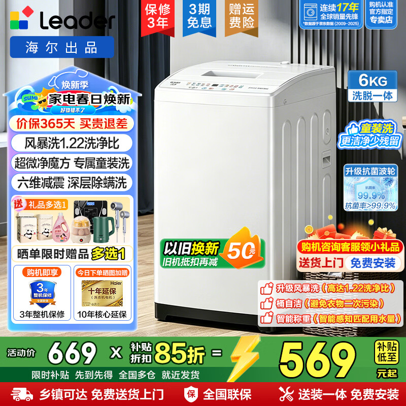 海尔洗衣机全自动6公斤波轮国家补贴1-2人儿童迷你小型节能省水童装洗家用租房宿舍懒人家电电器统帅 除螨洗+童装洗+浸泡洗+风暴洗1.22洗净比 波轮