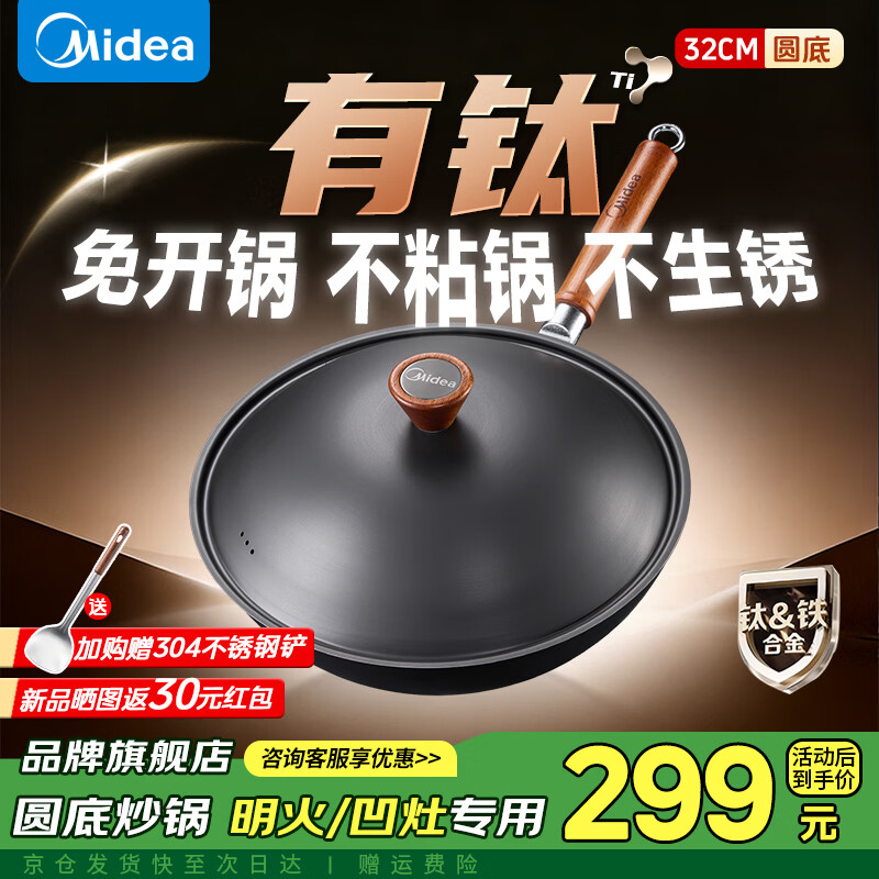 美的圆底炒锅有钛铁锅免开锅无涂层不粘锅炒菜锅明火凹面电磁炉专用锅 2-4人使用 32cm 京东折扣/优惠券