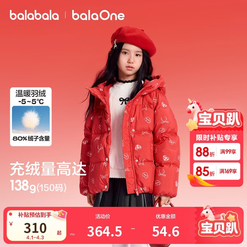 巴拉巴拉童装儿童羽绒服女童2025新款春装红色拜年服甜美外套大童新年衣服